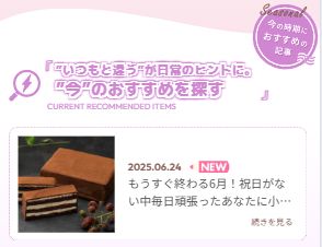 “意外な解決”が購買行動を変える？季節特有の悩みや気分に寄り添う特集をあるるモールが公開開始