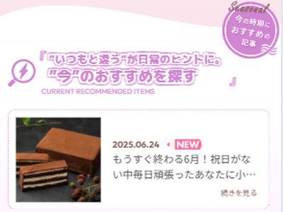 “意外な解決”が購買行動を変える？季節特有の悩みや気分に寄り添う特集をあるるモールが公開開始
