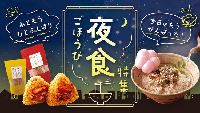 「夜ふかしの民」急増の予感!?夏の夜に沁みる“ごほうび夜食”特集をあるるモールが公開