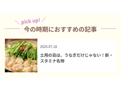 【土用の丑の日】”うなぎに負けない”スタミナ満点の逸品をあるるモールが提案