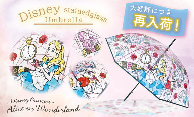 【待望の再入荷!】完売していた大好評『ディズニーステンドグラスアンブレラ』の「アリス」が再入荷!