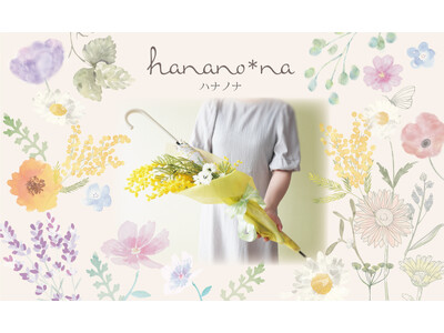 まるで花束！大切な人を想い、誕生月や花言葉で贈る　12種の晴雨兼用フラワーアンブレラ♪