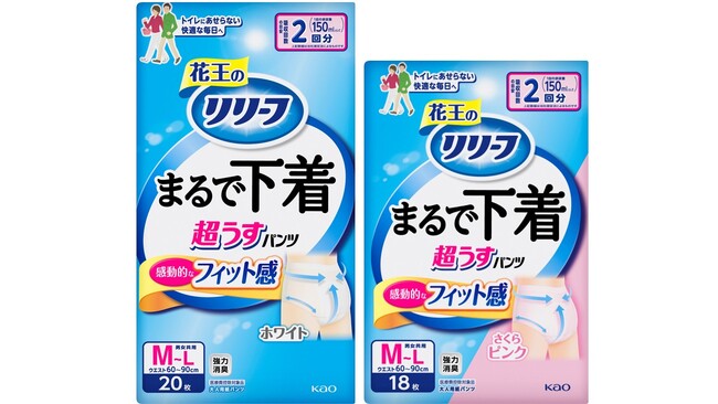 さらなる”下着らしいフィット感”の向上！花王の大人用おむつ「リリーフ まるで下着」が改良新発売