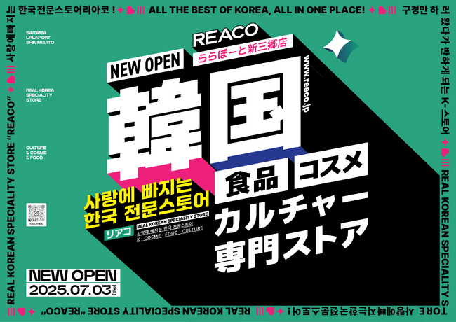 韓国トレンドの新発信地が埼玉県三郷市に！「REACO ららぽーと新三郷店」が7月3日オープン