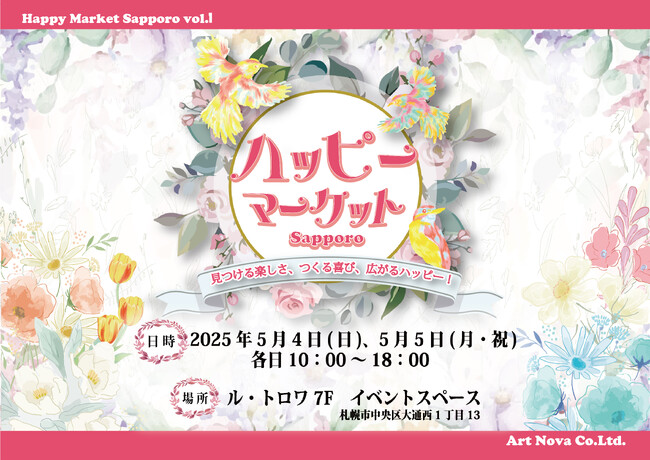 札幌で産学連携マルシェ「ハッピーマーケット Sapporo Vol.1」を開催！