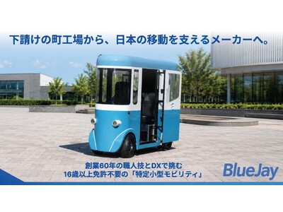 CF Angels 株式投資型クラウドファンディング「株式会社西川精機製作所」第42号プロジェクトのご案内。　募集開始は8月7日(金) 12:00を予定