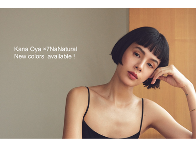 ナナチュラル、モデル・大屋夏南さんとのコラボ新色「tokyo」「london」を4月15日発売、同日より伊勢丹新宿店でポップアップ開催