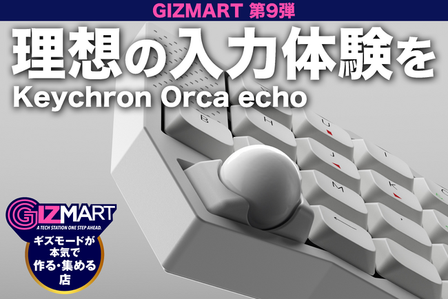 ギズマート第9弾、Keychron×ギズマート共同開発の左右分割キーボード