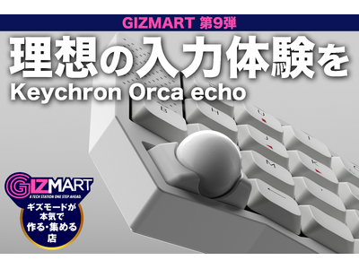 ギズマート第9弾、Keychron×ギズマート共同開発の左右分割キーボード