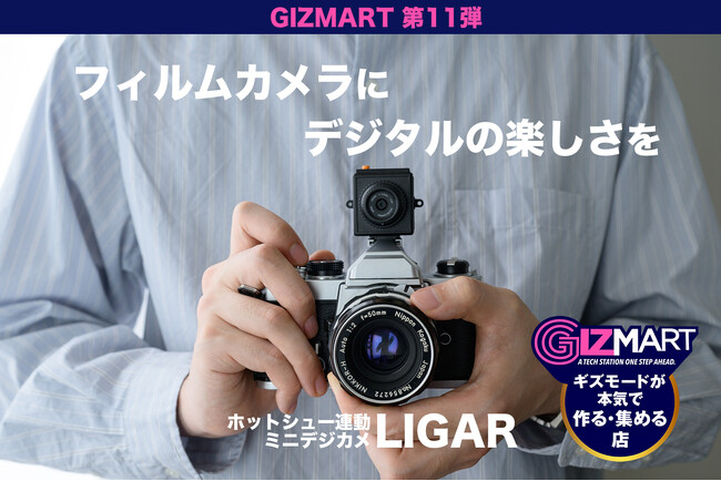 フィルムカメラに装着してアナログとデジタルを同時に記録する小型