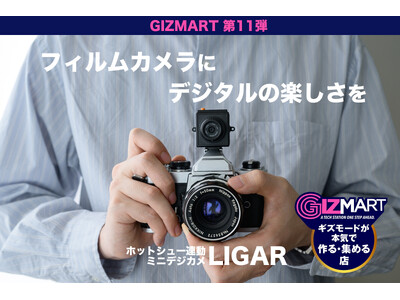 デジタル・フィルムカメラとレンズセット フィルムカメラに装着してアナログとデジタルを同時に記録する小型