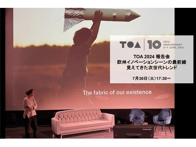 【7/30無料開催】欧州のテクノロジー祭典／未来を証明するカンファレンス「TOA2024」報告会を実施