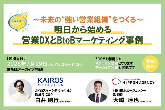 営業DXの成果を左右する“はじめ方”と、継続的に成果を生む仕組みを解説