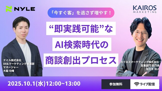 AIで変わる顧客行動に対応　商談機会を逃さない営業・マーケティング戦略を解説