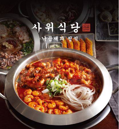 韓国本場ナッコプセ専門店「사위식당（サウィ食堂）」、2025年10月に神戸三宮に上陸決定！