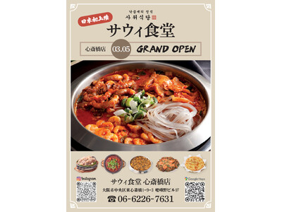 ナッコプセ専門店「사위식당（サウィ食堂）」、3月5日（木）に大阪心斎橋店オープン！