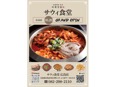ナッコプセ専門店「사위식당（サウィ食堂）」、5月29日（金）に広島店オープン！