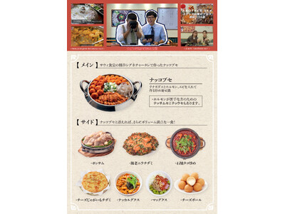 ナッコプセ専門店「사위식당（サウィ食堂）」、7月9日（木）に名古屋栄店オープン！