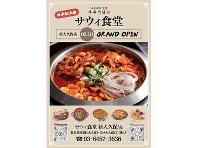 日本初上陸！ナッコプセ専門店「사위식당(サウィ食堂)」新大久保店オープン！