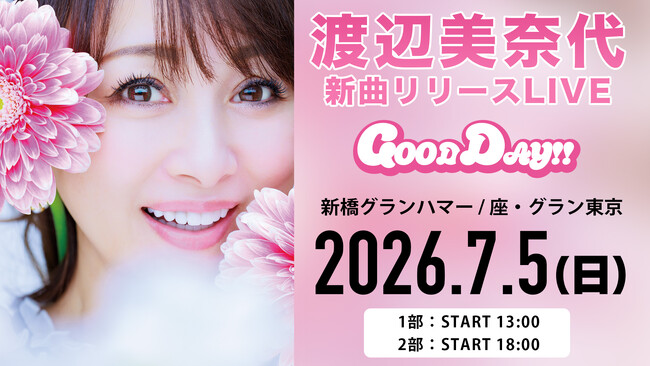元祖スーパーアイドルから、現在は同世代のカリスマママへ！今年ソロデビュー40周年を迎えた“渡辺 美奈代”が、新曲リリースライブを開催！