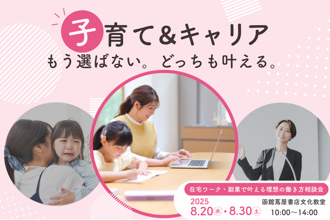『子育てか、キャリアか』の二択から脱却～在宅ワークスキル支援で実現する新しい両立モデル～