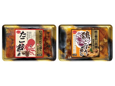 人気駅弁屋とのコラボ商品《淡路屋監修 たこ飯の素》《荻野屋監修 鶏ごぼうめしの素》新発売