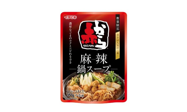 外食チェーン「赤から」監修《ストレート赤から麻辣鍋スープ》8/21より数量限定で新発売
