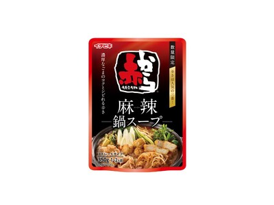 外食チェーン「赤から」監修《ストレート赤から麻辣鍋スープ》8/21より数量限定で新発売