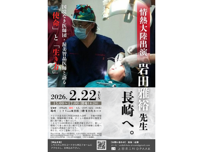 情熱大陸出演医師 × 国境なき医師団医師 × 大村市長「何のために働き、勉強するのか」を問う特別ディスカッション開催