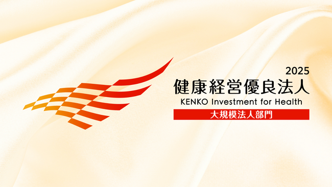 医療法人先進会 眼科「健康経営優良法人2025（大規模法人部門）」に認定