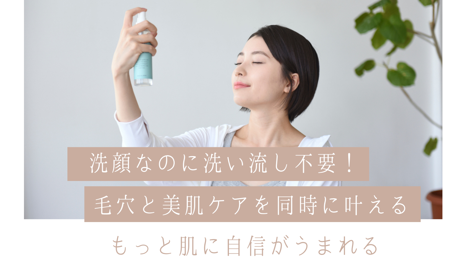 本日より一般販売開始！「洗顔」「保湿」「毛穴ケア」を同時に叶える新発想・洗顔ミスト「LESSLY フレッシュクリアミスト」