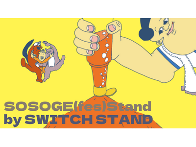 全国のごま油ファンへ贈る、ごま油の祭典SOSOGE FES第2弾！ごま油の香りと味で満たされるフードイベント「SOSOGE(fes)Stand by SWITCH STAND」を開催。