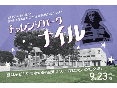 かつて日立の夜を彩った「キャバレーナイル」。人々の思い出と、まちのシンボルへの愛着をつなぐ、新たな社交場づくりへ