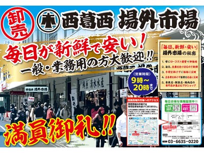 東京メトロ東西線「西葛西駅」で生鮮3品を扱う専門店「西葛西 場外市場」が大盛況！