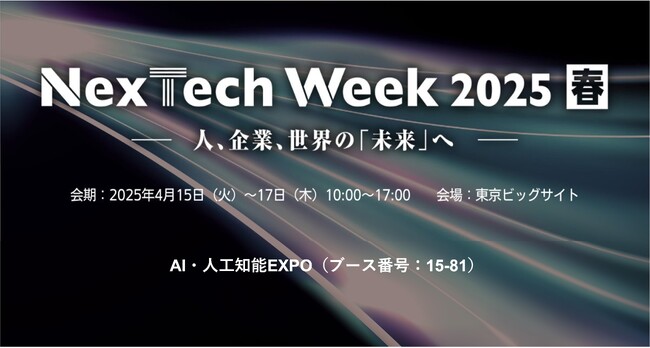ベクトルグループのTech領域を担うオフショアカンパニー、『NexTech Week 2025【春】』に出展