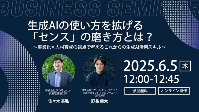 6/5開催！GUGA×ドコモgaccoオンラインセミナーにオフショアカンパニー代表・野呂健太が登壇