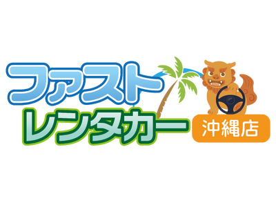 沖縄県豊見城市に「ファストレンタカー沖縄店」オープン