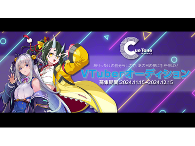 映像編集スタジオのVTuberプロジェクト「Cue Tone」が新メンバーオーディションを開催！