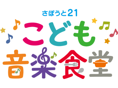 �Љ���@�l���ۂ���21�A�u�H�v�Ɓu���y�v�Ŏq�ǂ��̕n���ɒ��ސV�v���W�F�N�g�n��