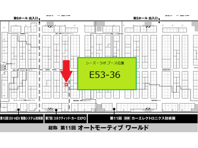 第7回　コネクティッド・カーEXPO出展のお知らせ