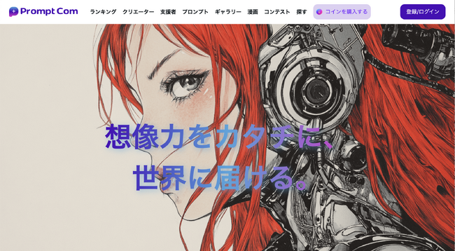 「PromptCom」会員3万人突破！AIクリエイター支援で月間250万円以上の支援を実現