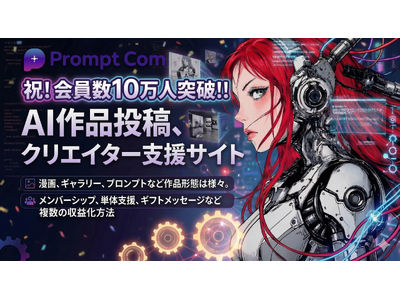 �uPromptCom�v�����10���l�˔j�IAI�N���G�C�^�[�x���ŋ}��������n��v���b�g�t�H�[��