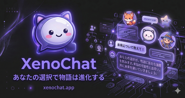 開始2ヶ月で累計10万チャット突破、記憶するAIキャラクターと関係が育つ「XenoChat（ゼノチャット）」正式リリース