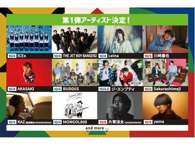 「8x8 MUSIC FESTIVAL 2025」が第1弾出演アーティスト、マーケット出店者を発表！