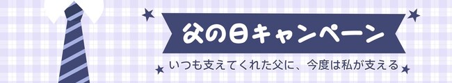 プレスリリース「【SIHOO】父の日特別キャンペーン開催中！愛の「時間差」、気づいた今が伝えるチャンス」のイメージ画像