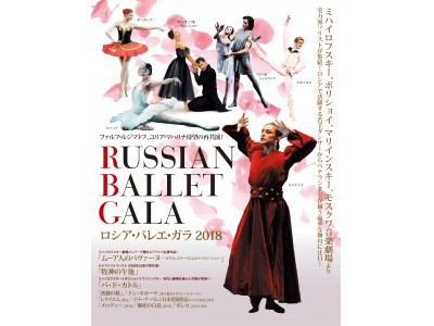 バレエ界の帝王ルジマトフが１０年ぶりに「オテロ」役を披露「ロシア・バレエ・ガラ2018」