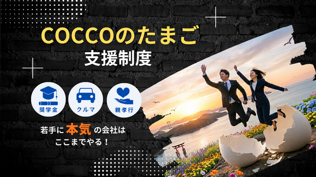 【「車購入」から「親孝行」まで】広島・呉の総合リサイクル企業が、若手社員の自立を支える新福利厚生制度を26年4月から導入