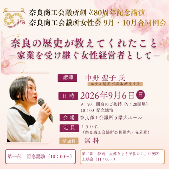 �ޗǏ��H��c��80���N�L�O�u�� ��P�e�I�u�ޗǂ̗��j�������Ă��ꂽ���� �\�ƋƂ��󂯌p�������o�c�҂Ƃ��ā\�v
