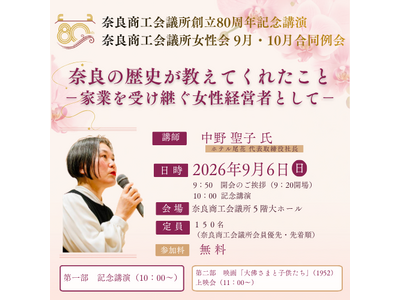 �ޗǏ��H��c��80���N�L�O�u�� ��P�e�I�u�ޗǂ̗��j�������Ă��ꂽ���� �\�ƋƂ��󂯌p�������o�c�҂Ƃ��ā\�v
