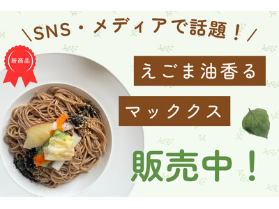 【メディアも大注目！】夏に食べたい♪韓国グルメ通がやみつき！韓国混ぜそば！創業65年のキムチ専門店第一物産『えごま油マッククス』で夏を乗り切ろう！